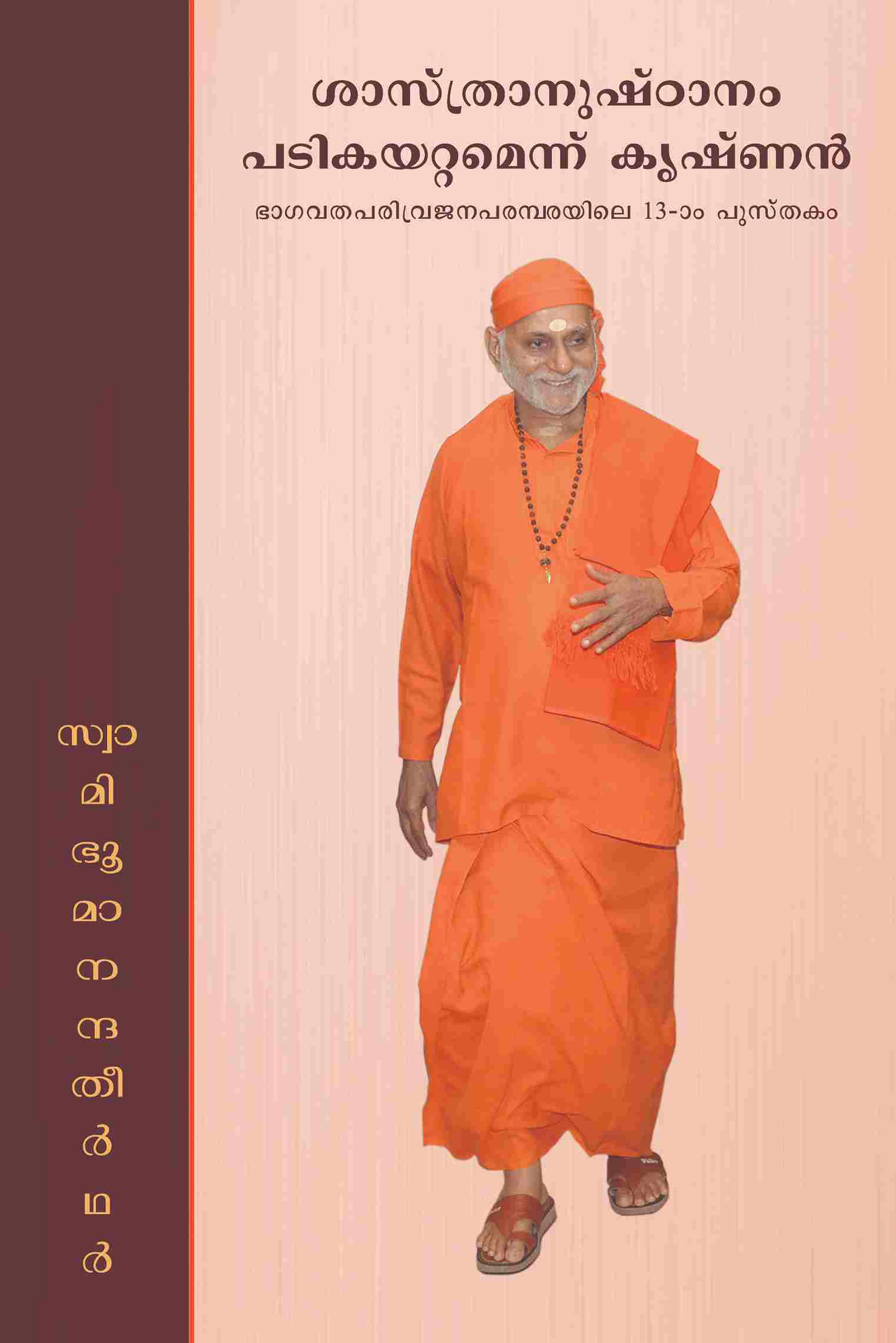 ശാസ്ത്രാനുഷ്ഠാനം പടികയറ്റമെന്ന് കൃഷ്ണൻ